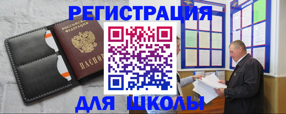 прописка 2025 в Верхнем Уфалее