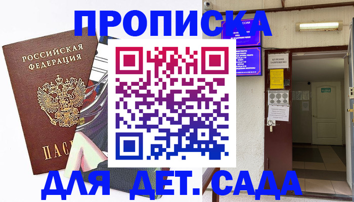 регистрация для дет. сада в Верхнем Уфалее