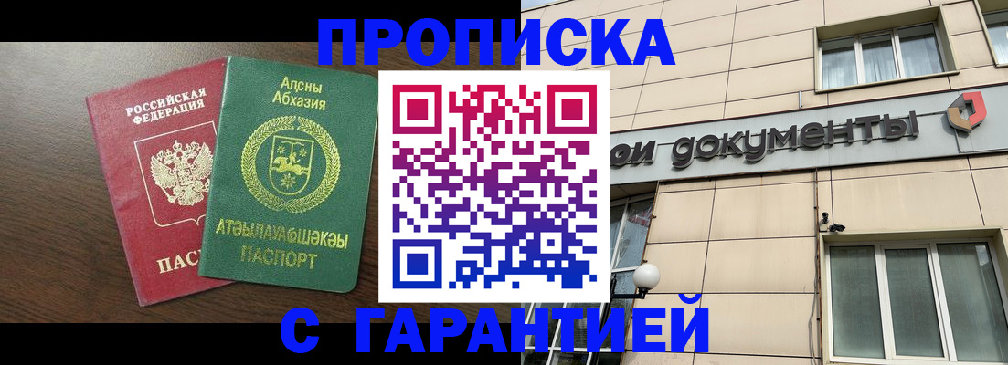 прописка в Верхнем Уфалее